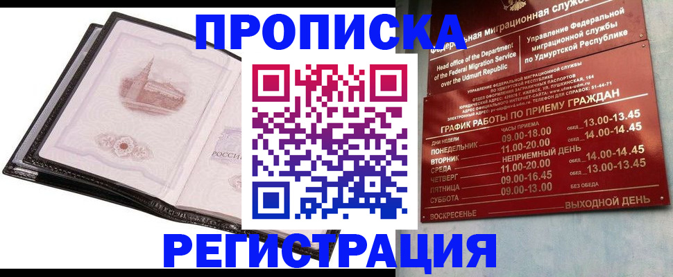 прописка 2025 в Черногорске