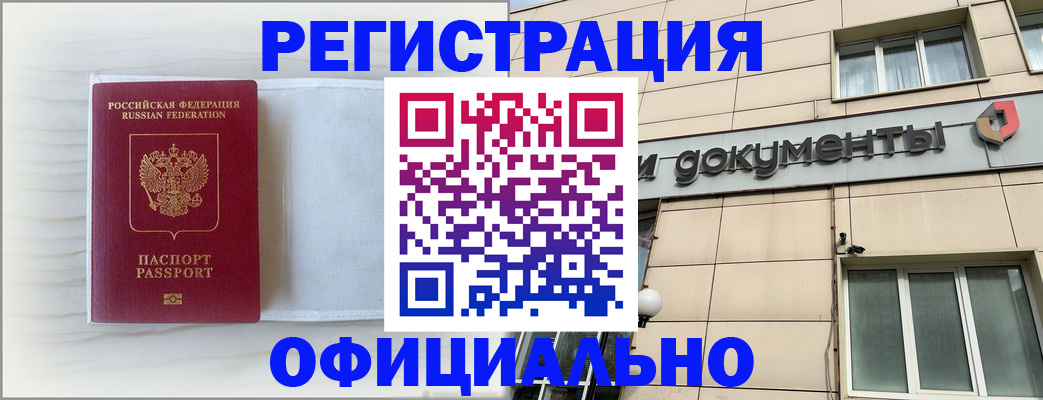 временная регистрация недорого в Черногорске