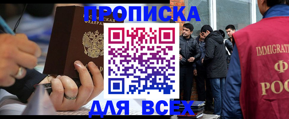 прописка для школы в Черногорске
