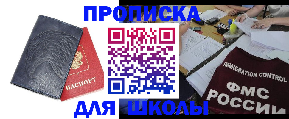 временная регистрация для всех в Черногорске