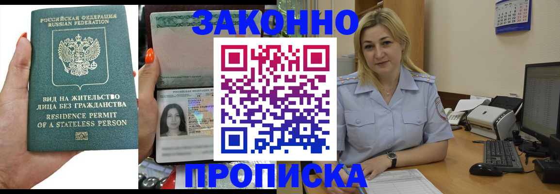 временная регистрация купить в Черногорске